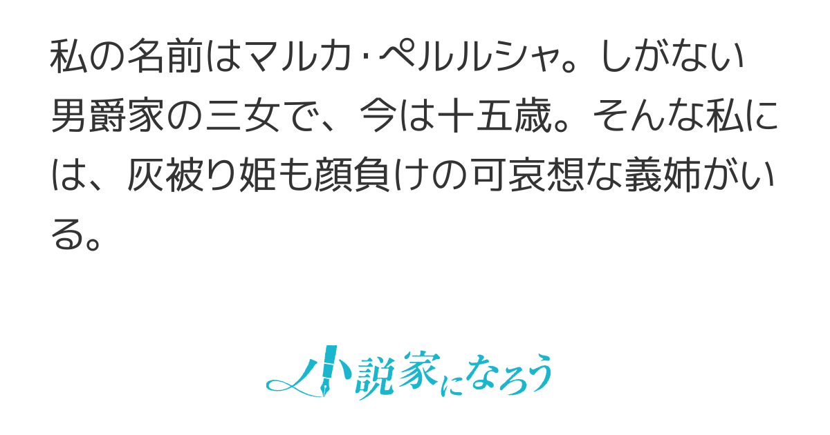 悲劇のヒロインな義姉には、結婚して幸せになってもらおうと思います。