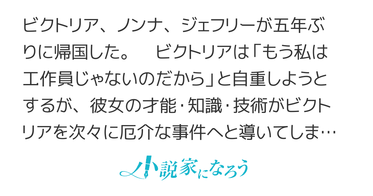 手札が多めのビクトリア ２ 【書籍化・コミカライズ】