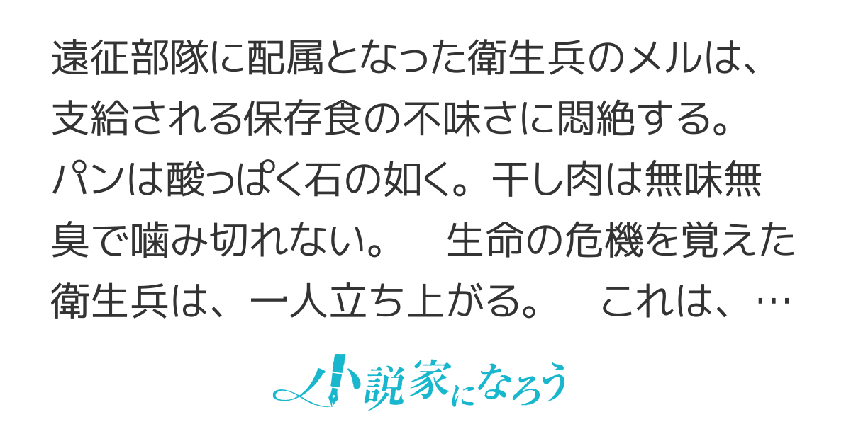 エノク第二部隊の遠征ごはん