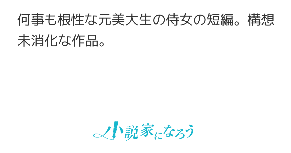 侍女曰く、根性でいけるらしい。