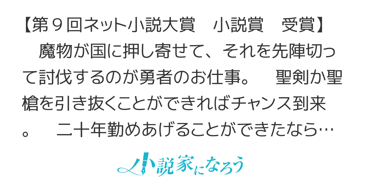 国に捨てられた烙印勇者、幼女に拾われて幸せなスローライフを始める