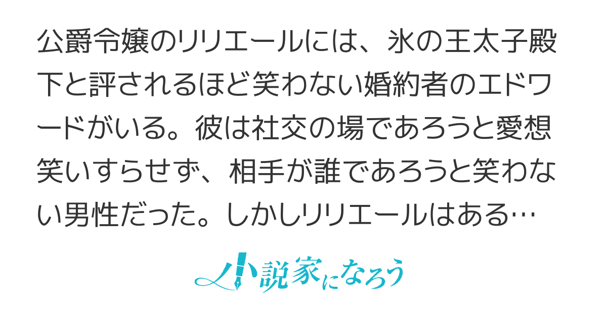 【コミカライズ】氷の王太子殿下を笑わせようとしたら、大変なことになった。