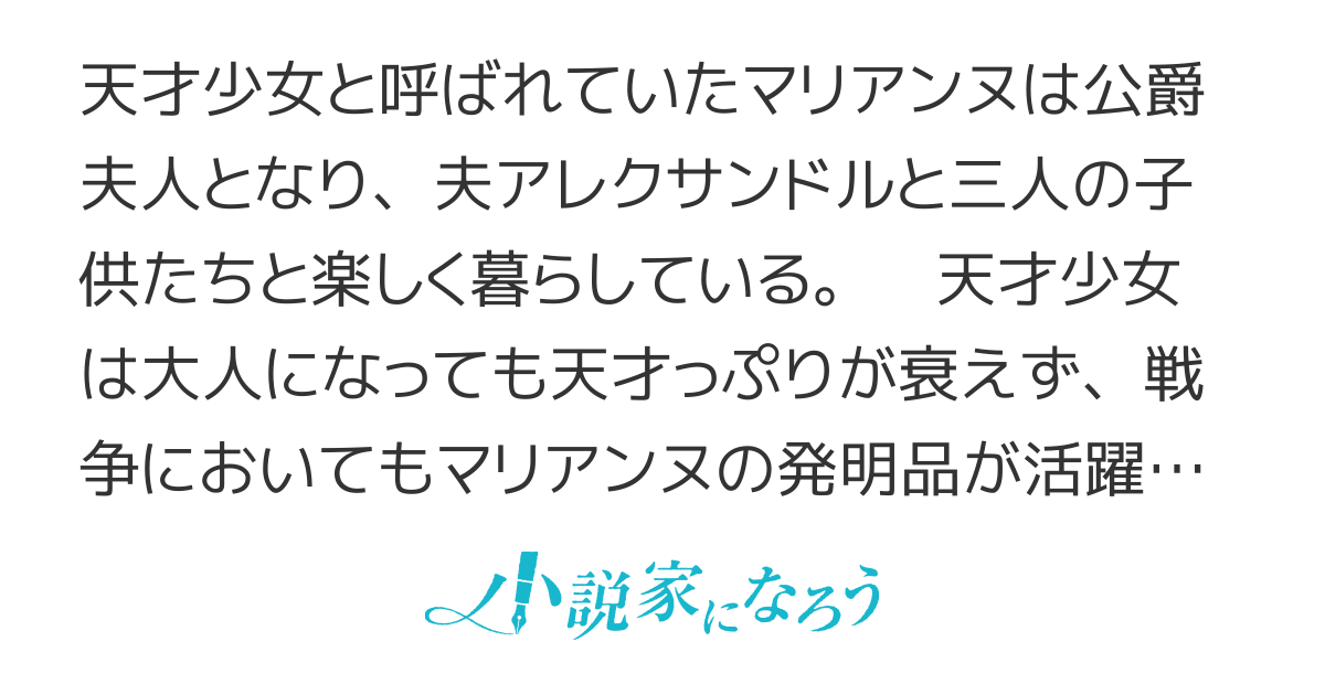 公爵夫人マリアンヌの、優雅ではない日常（マリアンヌシリーズ２）【コミカライズ】