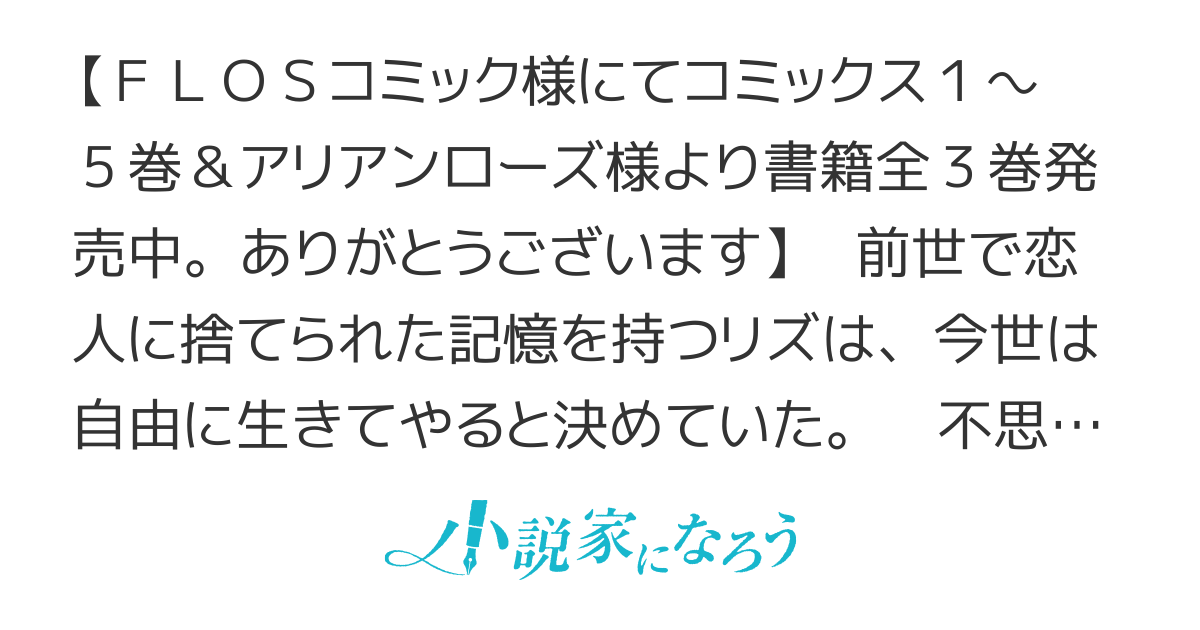 聖女になるので二度目の人生は勝手にさせてもらいます　～王太子は、前世で私を振った恋人でした～