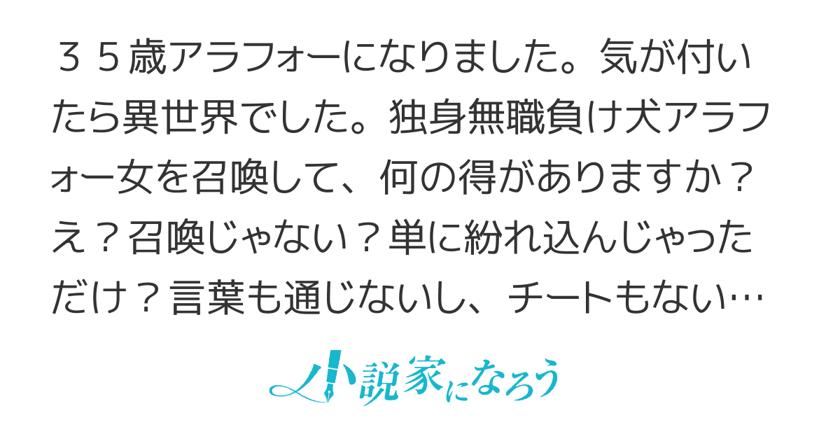 【書籍化】無職独身アラフォー女子の異世界奮闘記