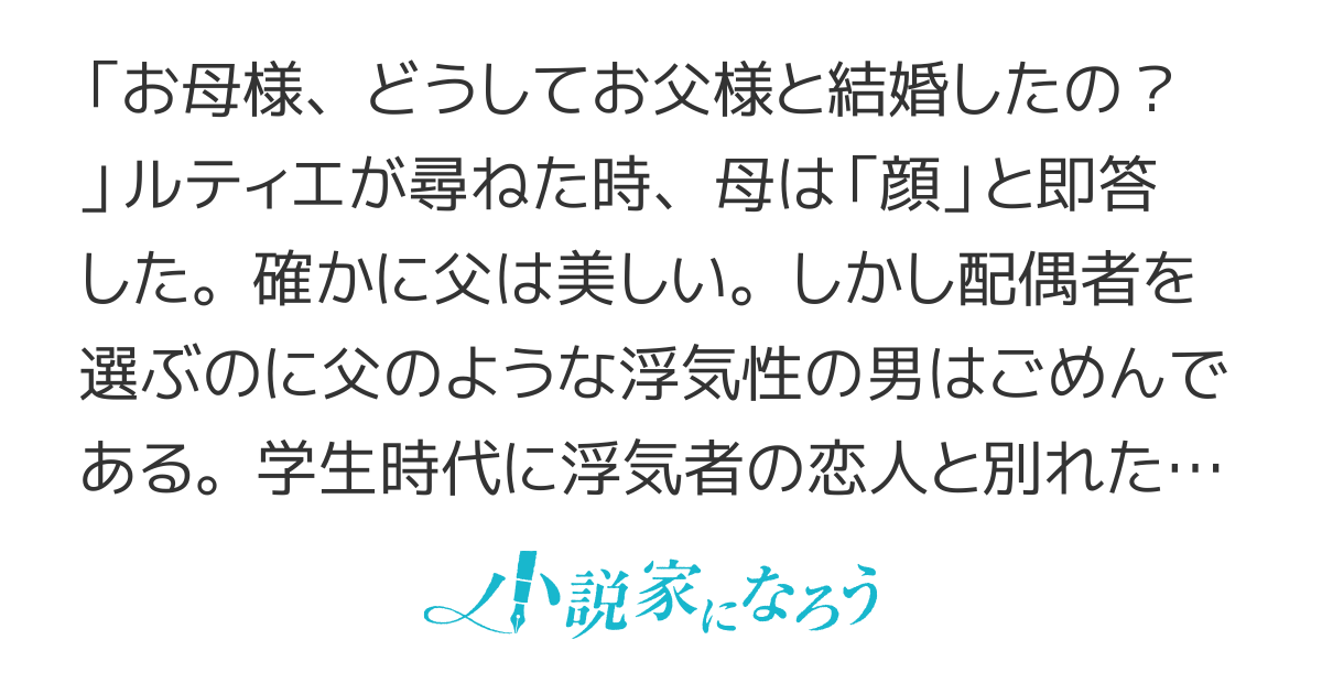 顔で夫を選んだ母を反面教師にした私