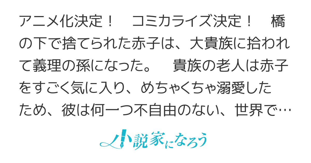 【アニメ化決定】報われなかった村人A、貴族に拾われて溺愛される上に、実は持っていた伝説級の神スキルも覚醒した