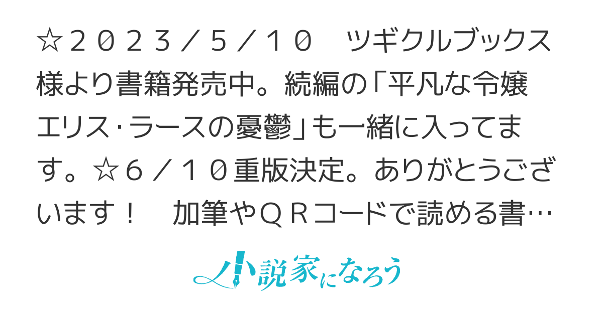 【5/10書籍発売】平凡な令嬢　エリス・ラースの日常