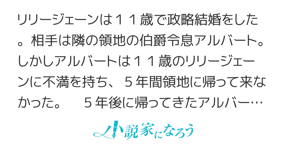 次期伯爵夫人の離婚までの五年間と再婚までの半年
