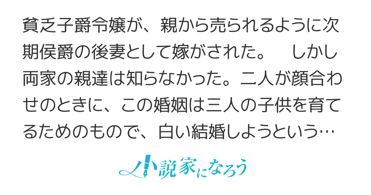 転生前の記憶持ち子爵令嬢は、子育て要員として次期侯爵夫人になりました