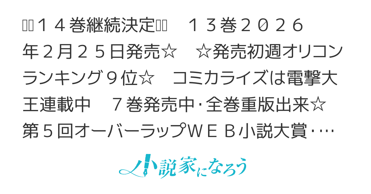 本能寺から始める信長との天下統一 ©  ㊗️原作１３巻２月２５日発売㊗️オリコン週間ランキング９位㊗️ オーバーラップ文庫 ☆電撃大王連載中  電撃コミックスNEXT ７巻発売中