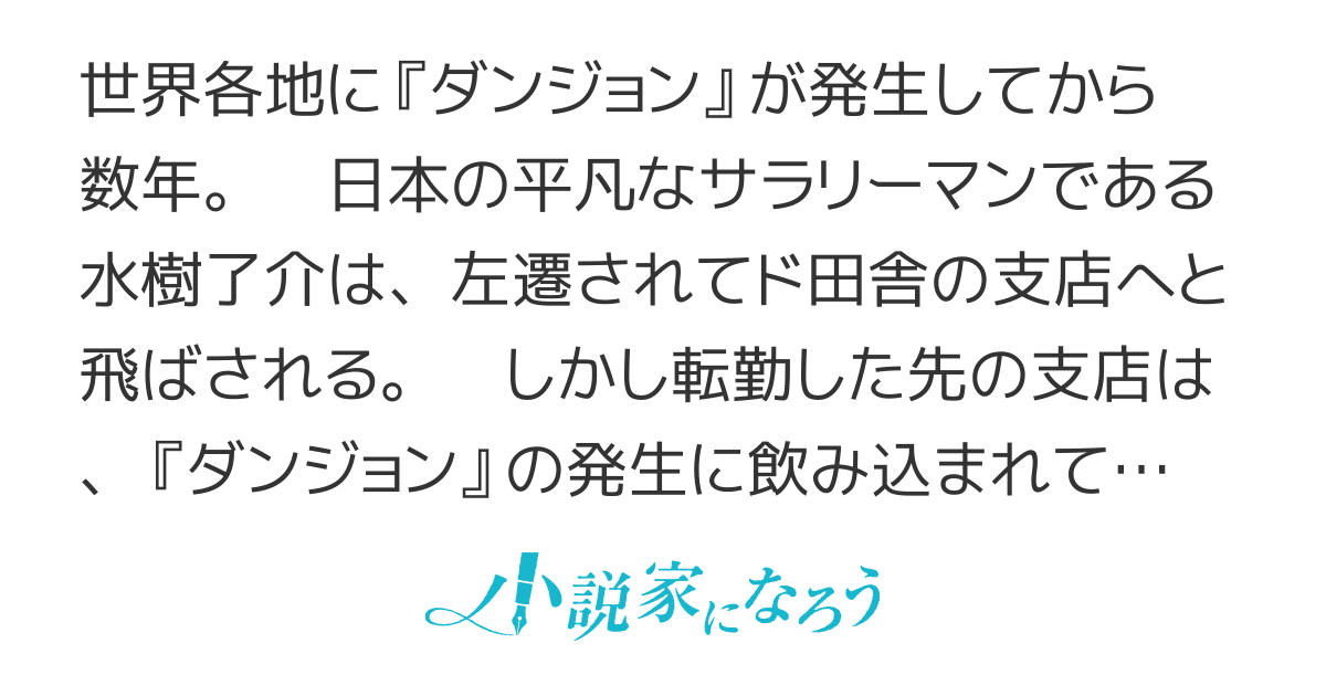 壊れスキルで始める現代ダンジョン攻略