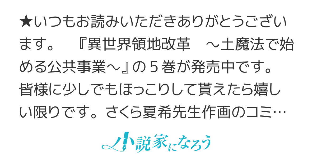 【Web版】異世界領地改革　～土魔法で始める公共事業～