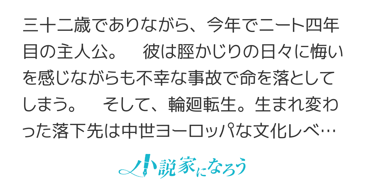 無色騎士の英雄譚（旧題：無色騎士　ニートの伝説）