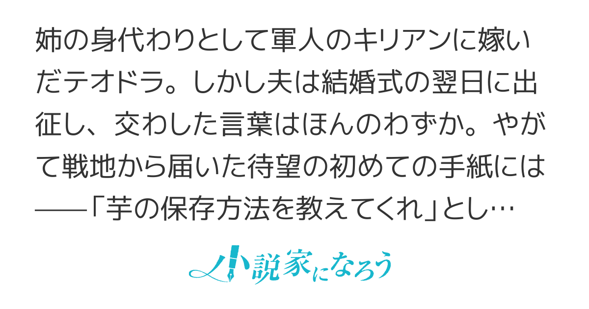【電子書籍化決定】夫が戦場から手紙を送ってくるのですが内容が献立の相談しかありません