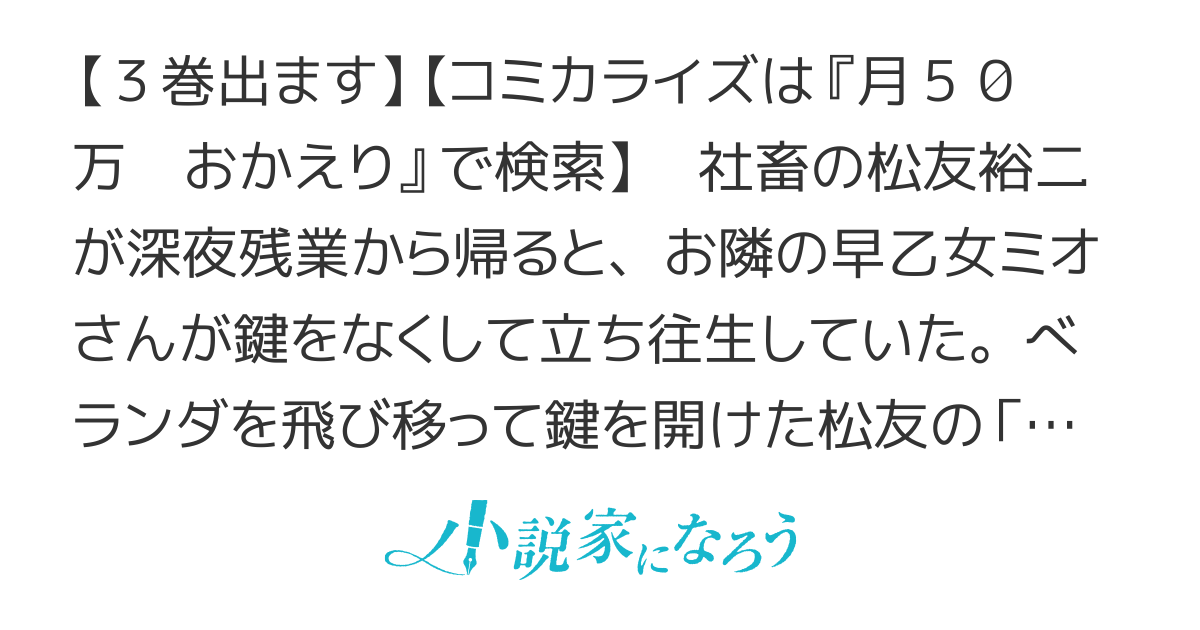 【3巻10/25発売】月50万もらっても生き甲斐のない隣のお姉さんに30万で雇われて「おかえり」って言うお仕事が楽しい【書籍化＆コミカライズ】