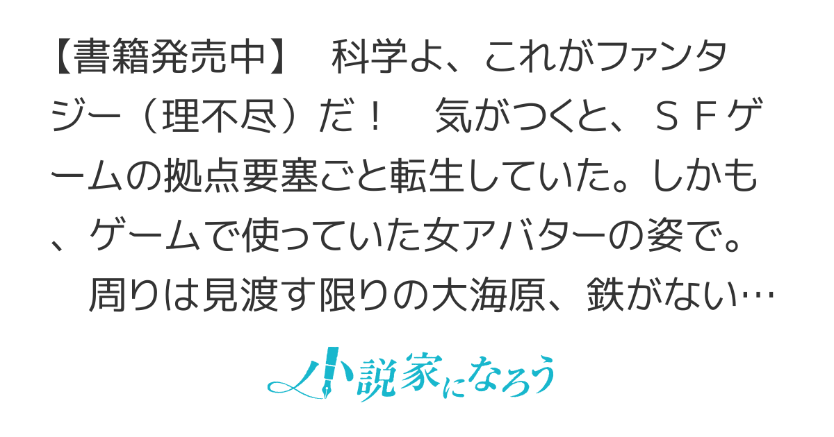 【書籍発売中】腹ペコ要塞は異世界で大戦艦が作りたい - World of Sandbox -