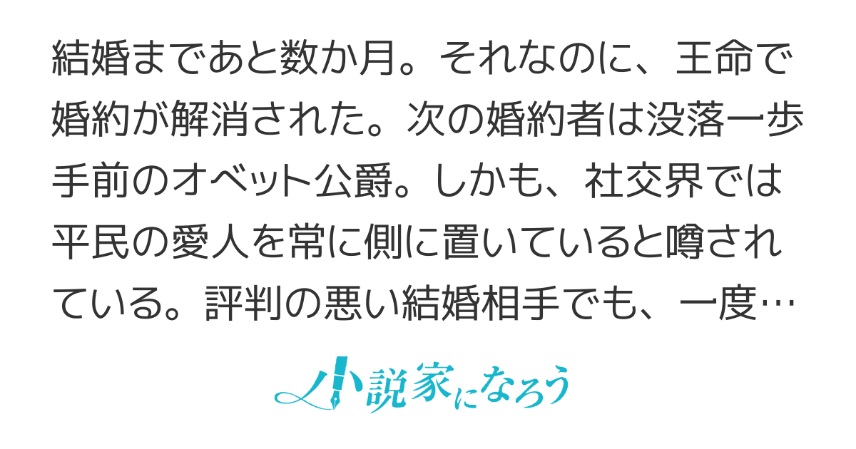【電子書籍化】嫁いだ相手には、「永遠に愛する人」がいました