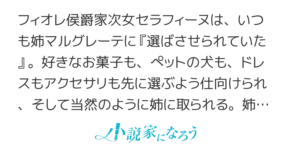 私は『選んだ』