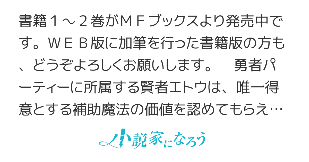 勇者パーティーを追い出された補助魔法使いは自分の冒険を始める
