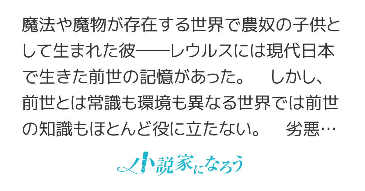世知辛異世界転生記（漫画版タイトル：餓死転生 ～奴隷少年は魔物を喰らって覚醒す！～ ）