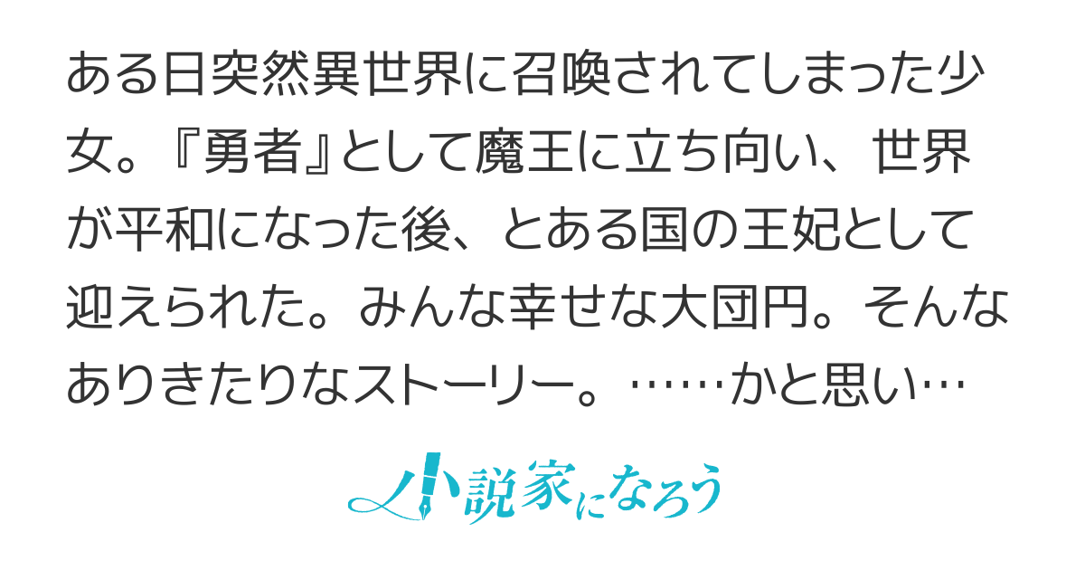 勇者から王妃にクラスチェンジしましたが、なんか思ってたのと違うので魔王に転職しようと思います。