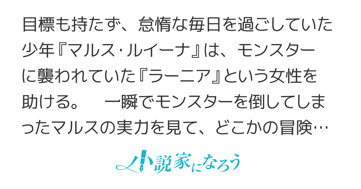 職業無職の俺が冒険者を目指してみた。【書籍版：職業無職の俺が冒険者を目指すワケ。】