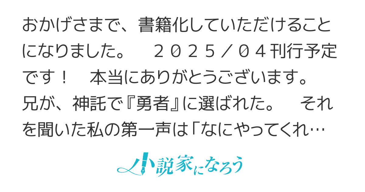 「書籍化」勇者の妹に転生しましたが、これって「モブ」ってことでいいんですよね？