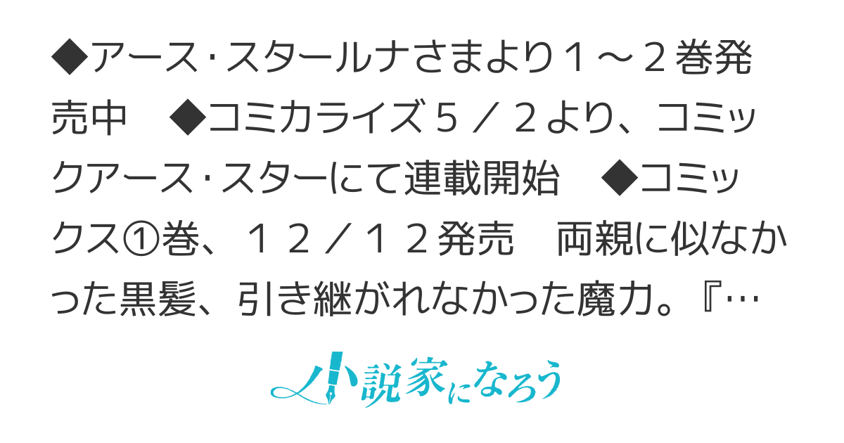 【9/12 コミックス②巻発売】不貞の子は父に売られた嫁ぎ先の成り上がり男爵に真価を見いだされる　〜天才魔道具士は黒髪の令嬢を溺愛する〜