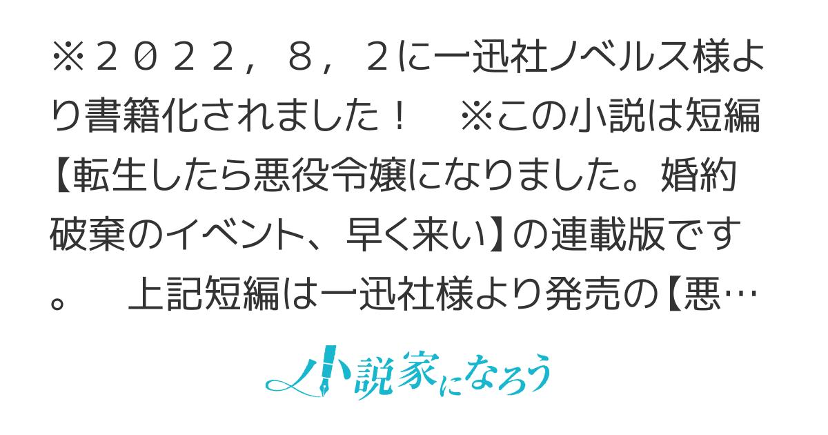 【書籍化】転生したら悪役令嬢になりました。婚約破棄のイベント、早く来い