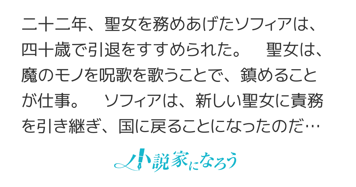 この度、私、聖女を引退することになりました