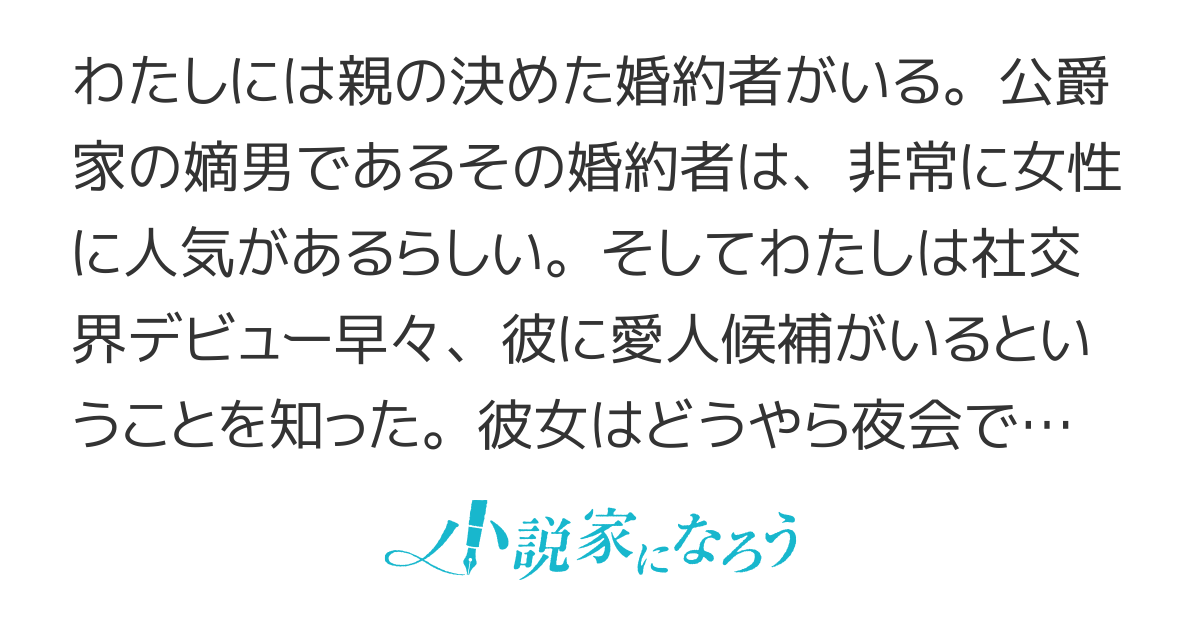 伯爵令嬢の婚約状況