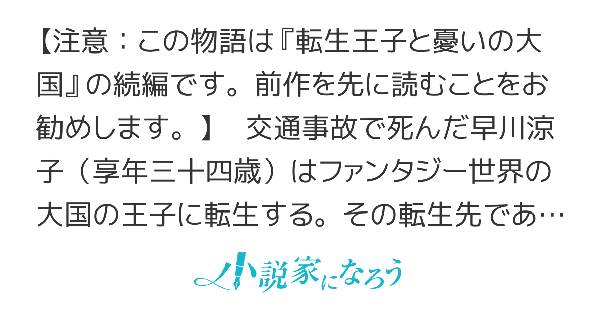 転生王子と黄昏の騎士