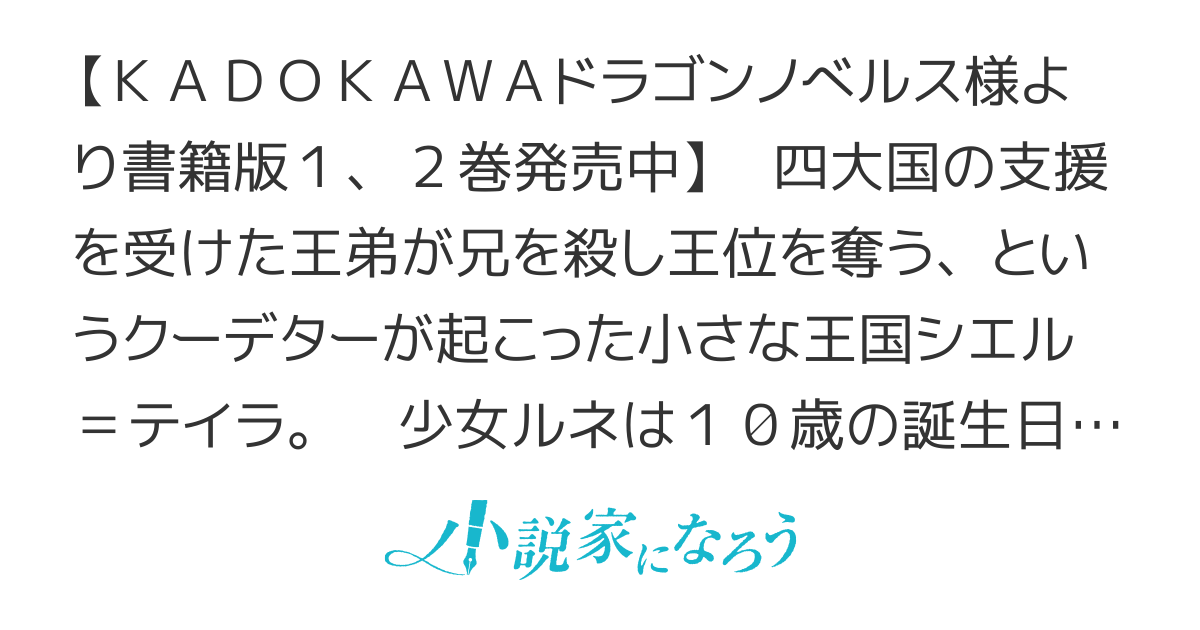 【Web版】怨獄の薔薇姫　政治の都合で殺されましたが最強のアンデッドとして蘇りました