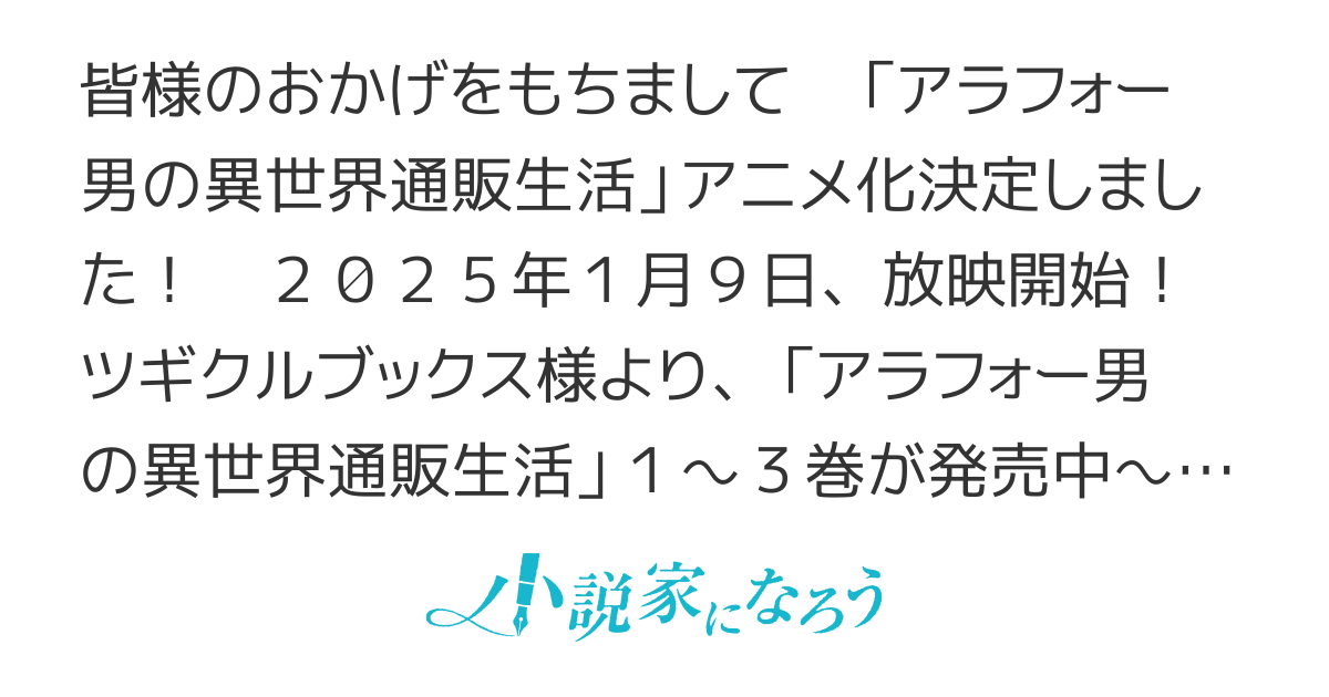 【アニメ化決定！】アラフォー男の異世界通販生活