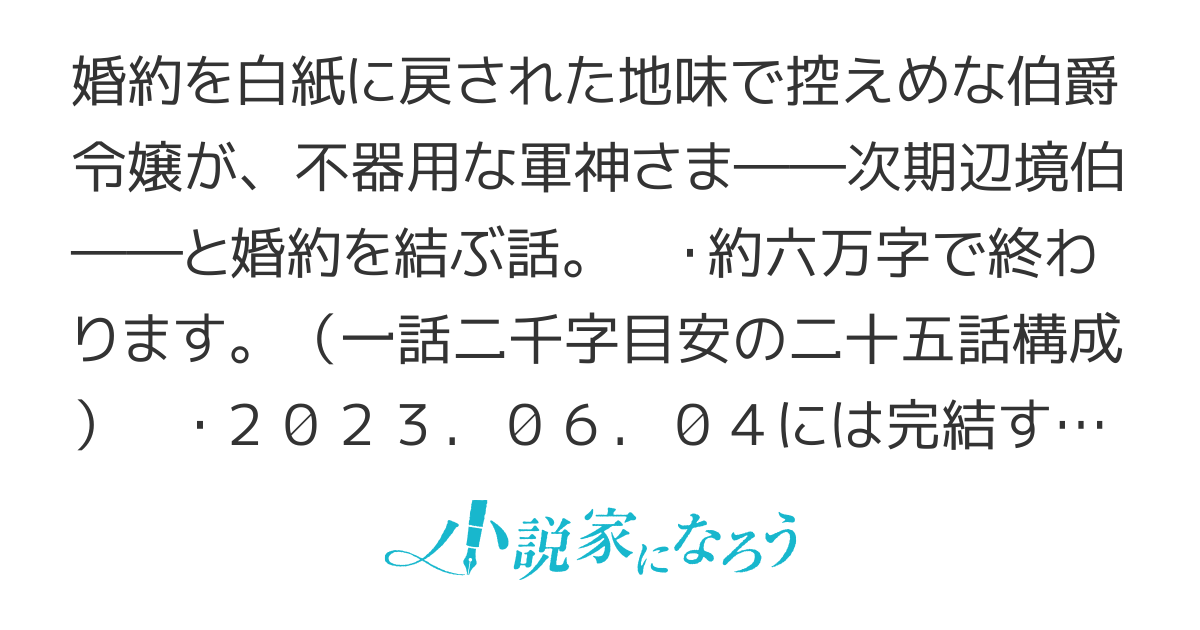 【10/14 第二巻発売】控えめ令嬢が婚約白紙を受けた次の日に新たな婚約を結んだ話【電子書籍化決定】