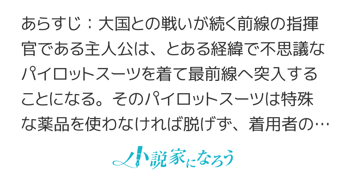 少女化パイロットスーツ