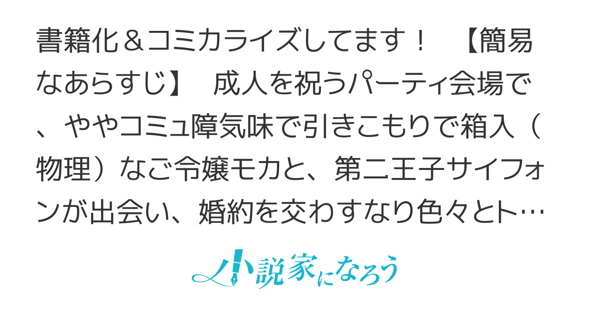 【本編完結】引きこもり箱入令嬢の結婚【書籍化＆コミカライズ】