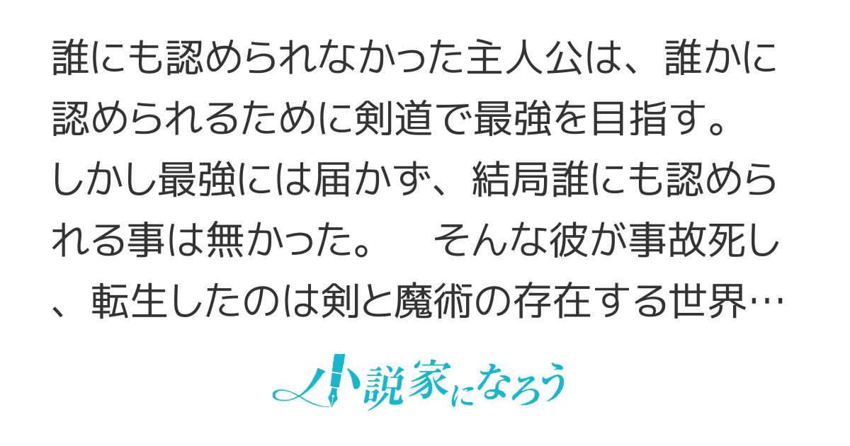 嫌われ剣士の異世界転生記