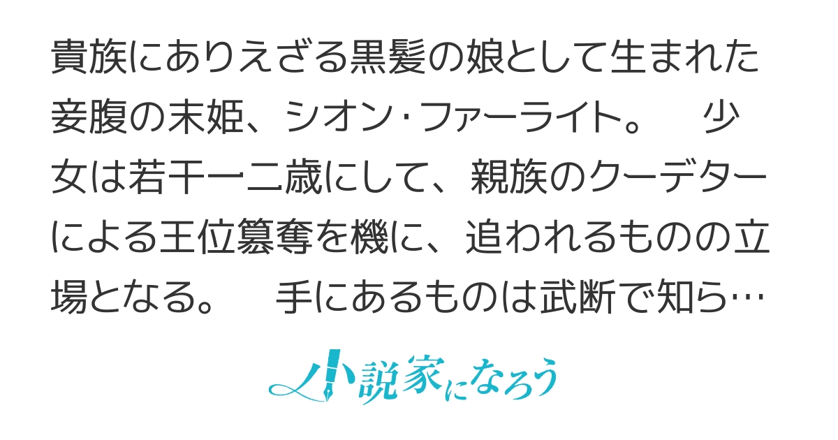 亡国の剣姫