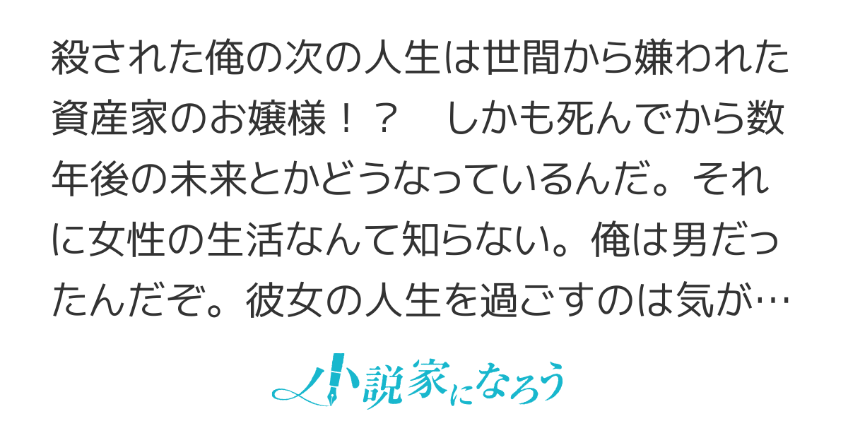悪役令嬢、庶民に堕ちる【web版】