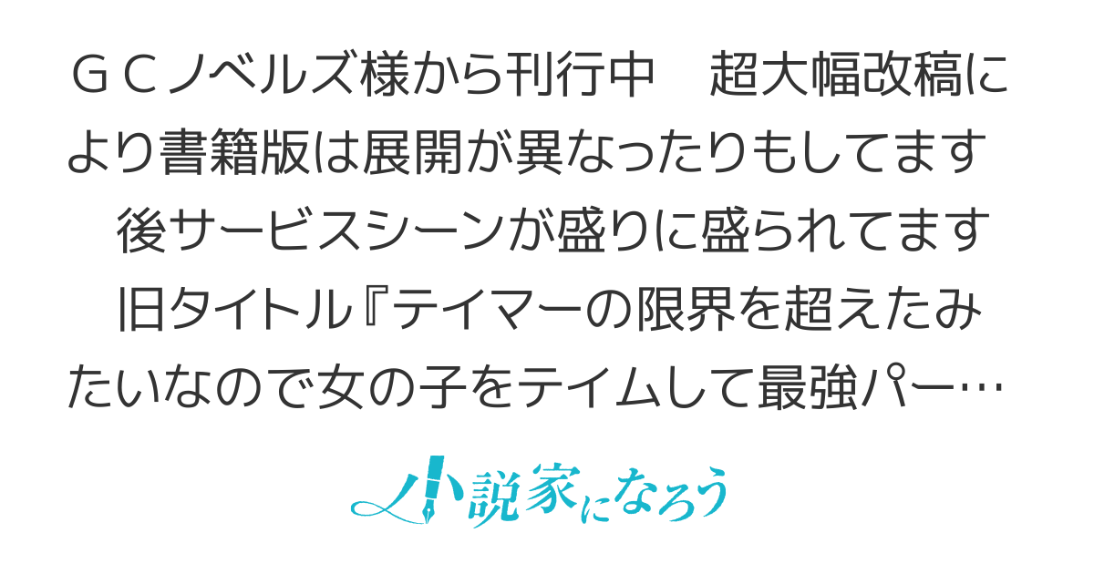 脱法テイマーの成り上がり冒険譚 ~Sランク美少女冒険者が俺の獣魔になっテイマす~
