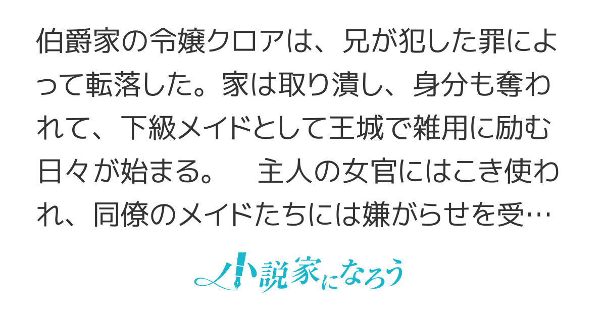 転落令嬢の愚痴友達
