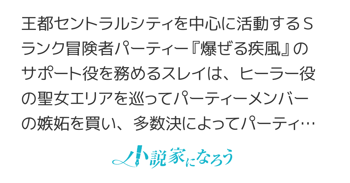 Ｓランク冒険者パーティーのサポート役をクビになった俺は、念願の錬金術師となりスローライフを送りたい