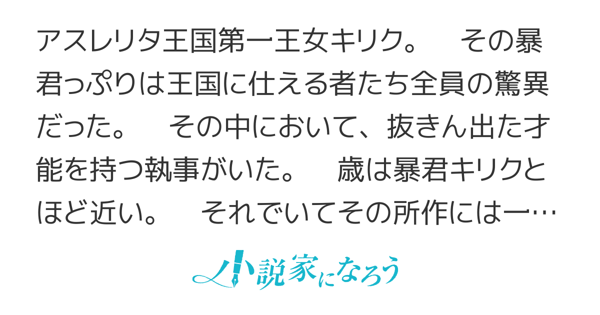 わがまま王女に仕えた万能執事、隣の帝国で最強の軍人に成り上がり無双する〜誰からも評価されず毎日姫のわがままに付き合わされた不遇の執事はいつの間にか大陸屈指の実力者になっていたようです〜