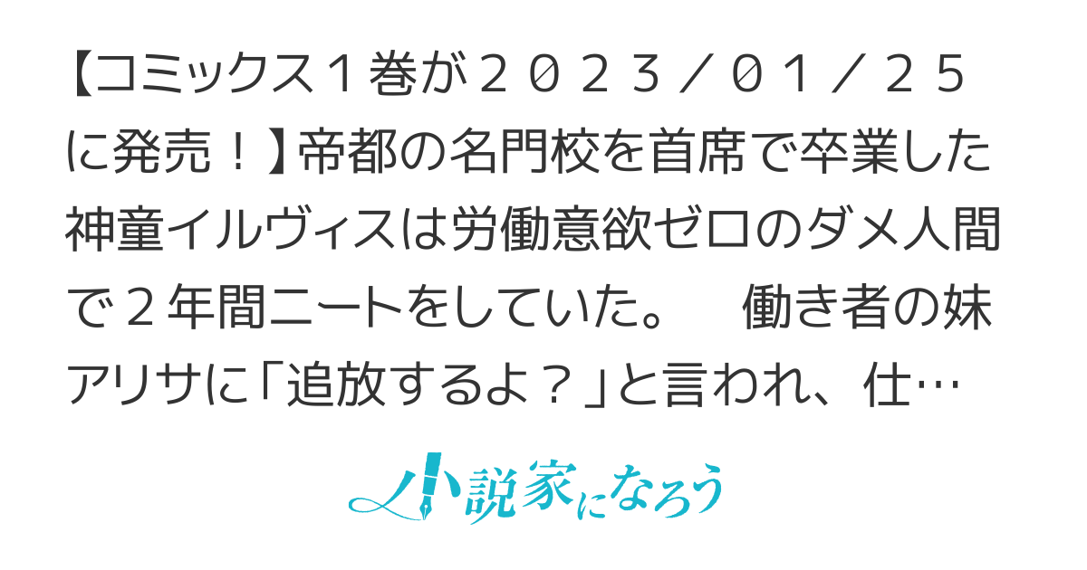 無気力ニートな元神童、冒険者になる　～「学生時代の成績と実社会は別だろ？」と勘違いしたまま無自覚チートに無双する～
