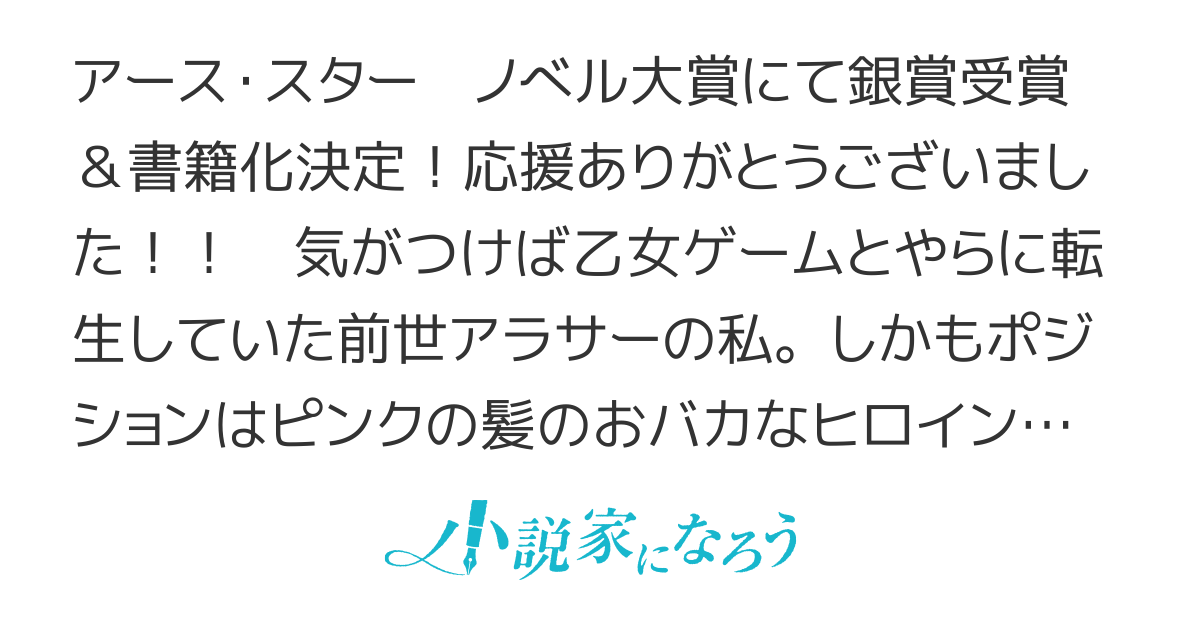 【書籍化決定】ヒロインなんかじゃいられない！！男爵令嬢アンジェリカの婿取り事情