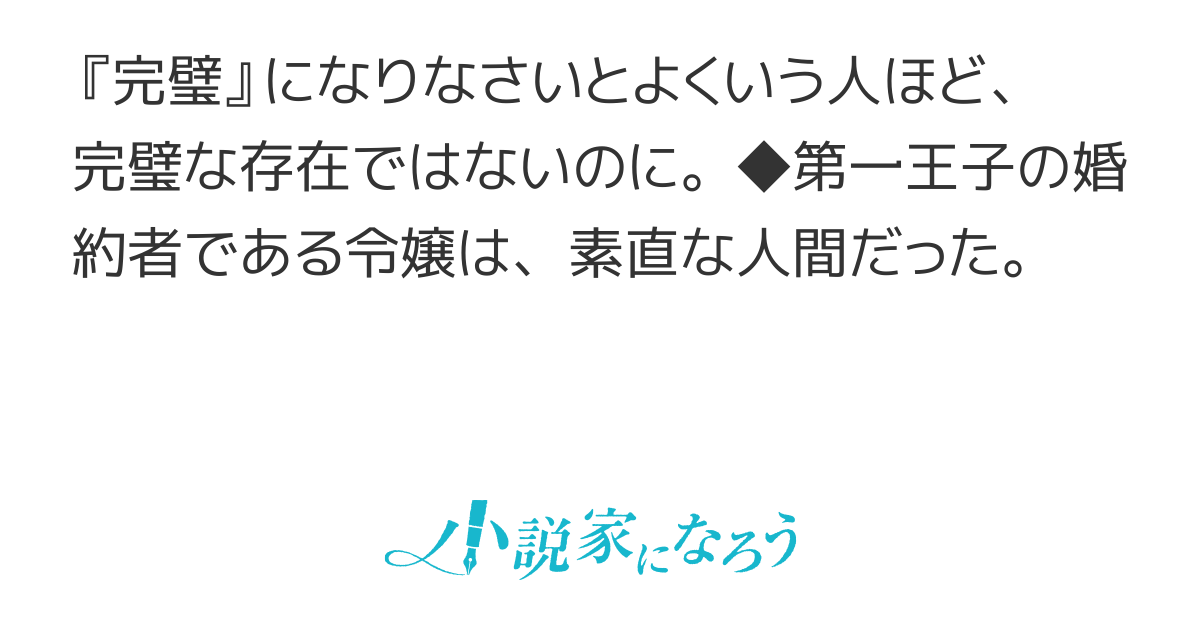 完璧になりなさい、と仰いますが