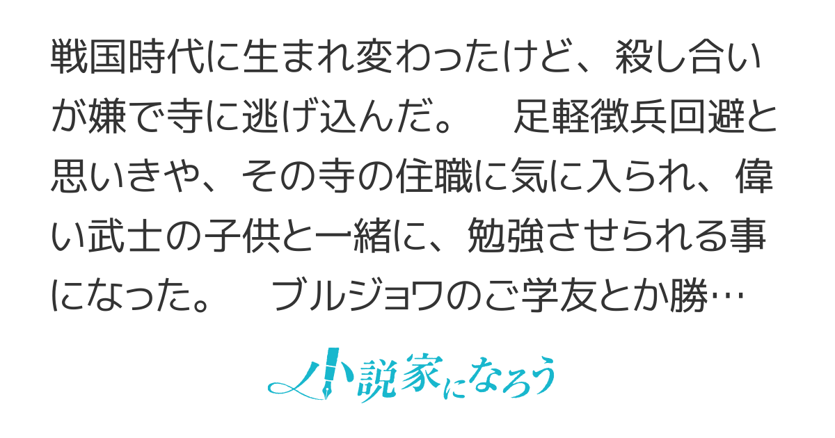 復興名家の仮名目録　～戦国転生異聞～　（旧名：殿と仮名目録の追加案件）