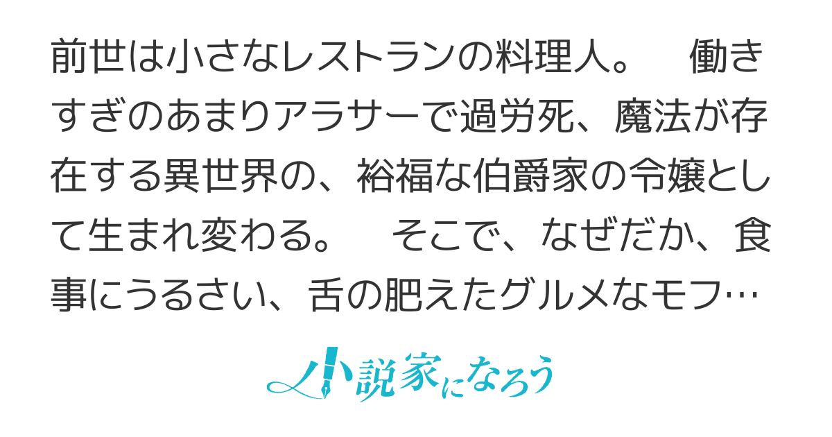 ポンコツ令嬢に転生したら、もふもふから王子のメシウマ嫁に任命されました